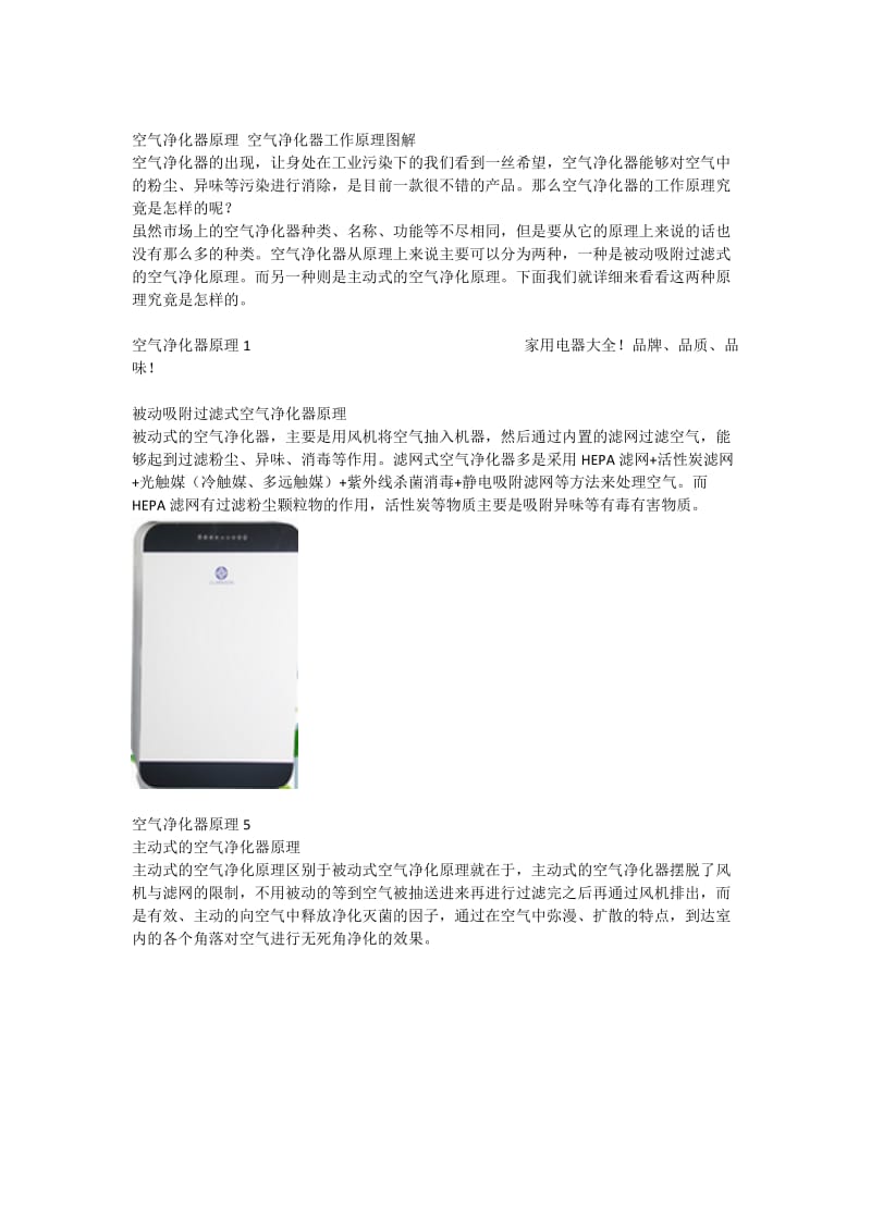 空气净化器原理空气净化器工作原理图解.doc_第1页