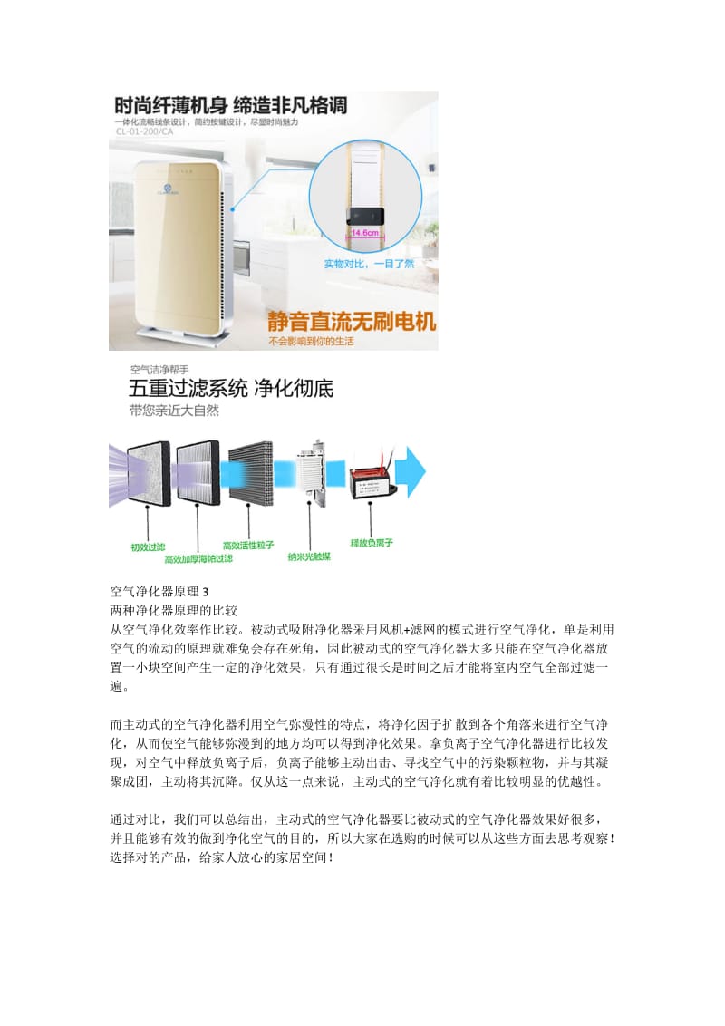 空气净化器原理空气净化器工作原理图解.doc_第2页