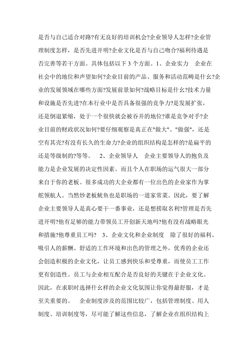 职业环境分析.doc_第2页