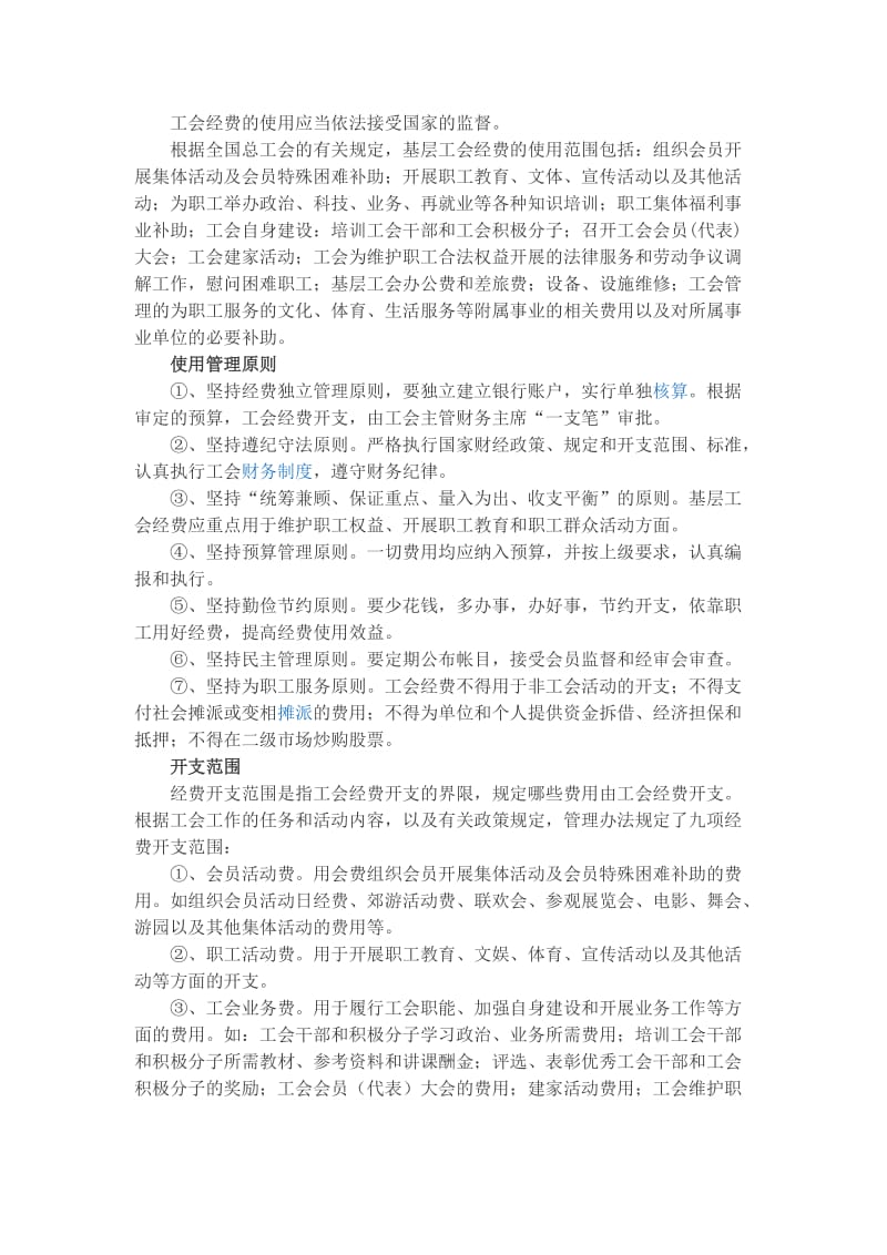 工会报销的详细资料.doc_第1页