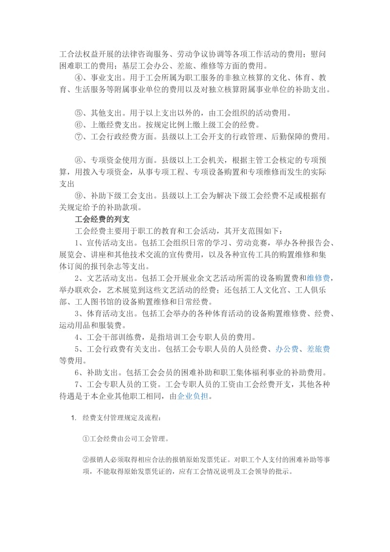 工会报销的详细资料.doc_第2页