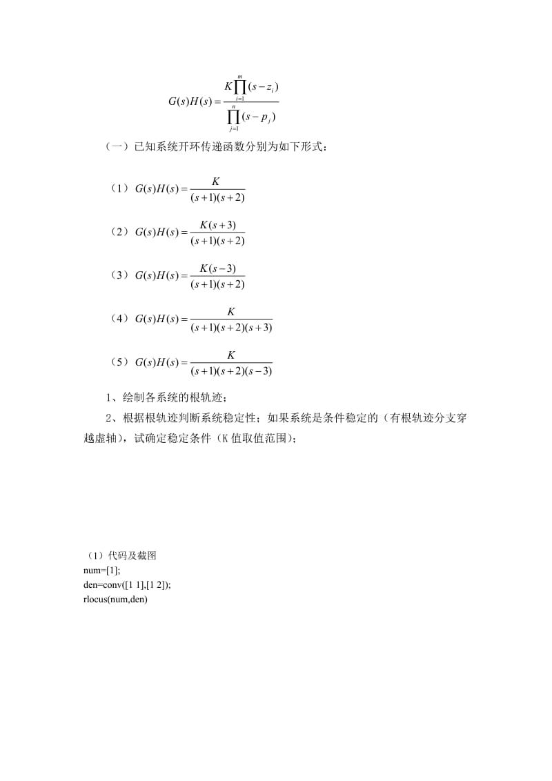 实验二根轨迹的绘制及系统分析.doc_第2页