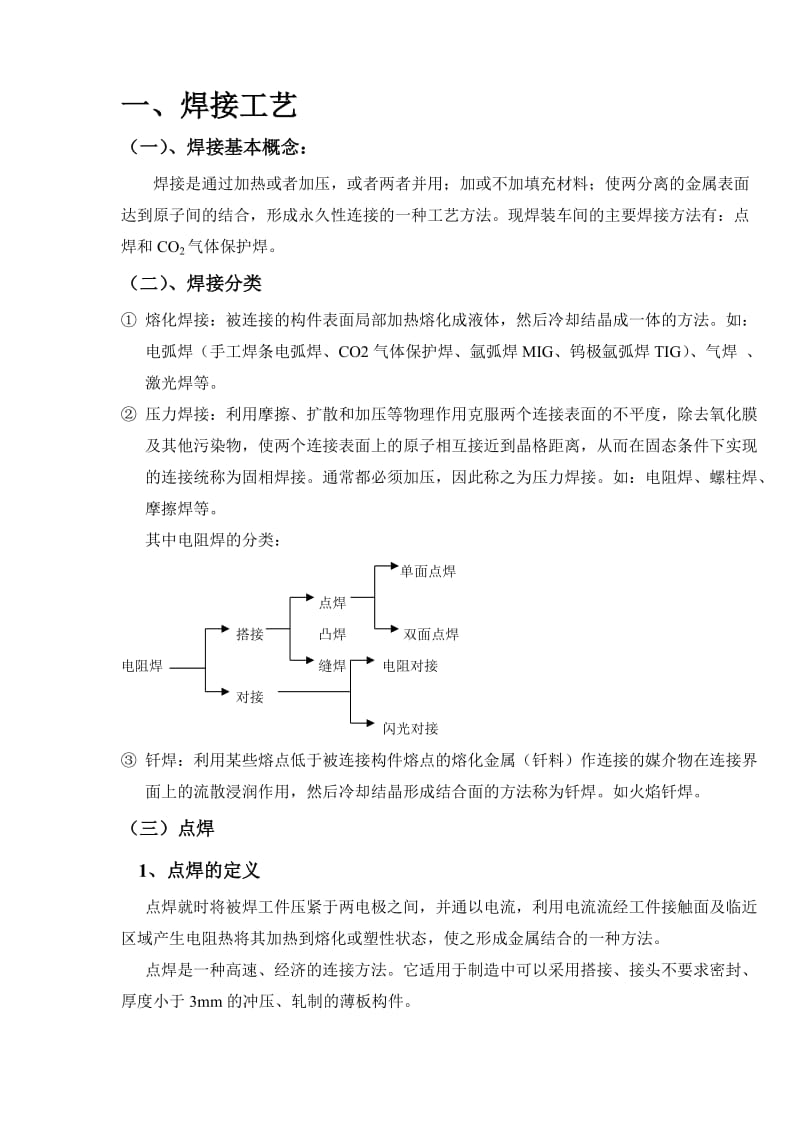 焊装知识培训材料.doc_第2页