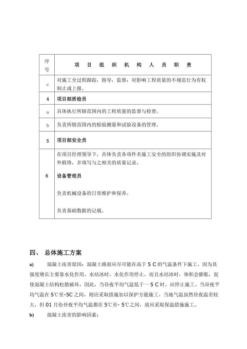 冬季混凝土施工养护措施.doc_第3页