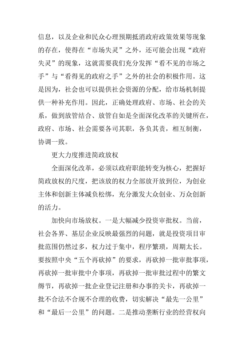 “放管结合”是行政体制改革关键.doc_第3页