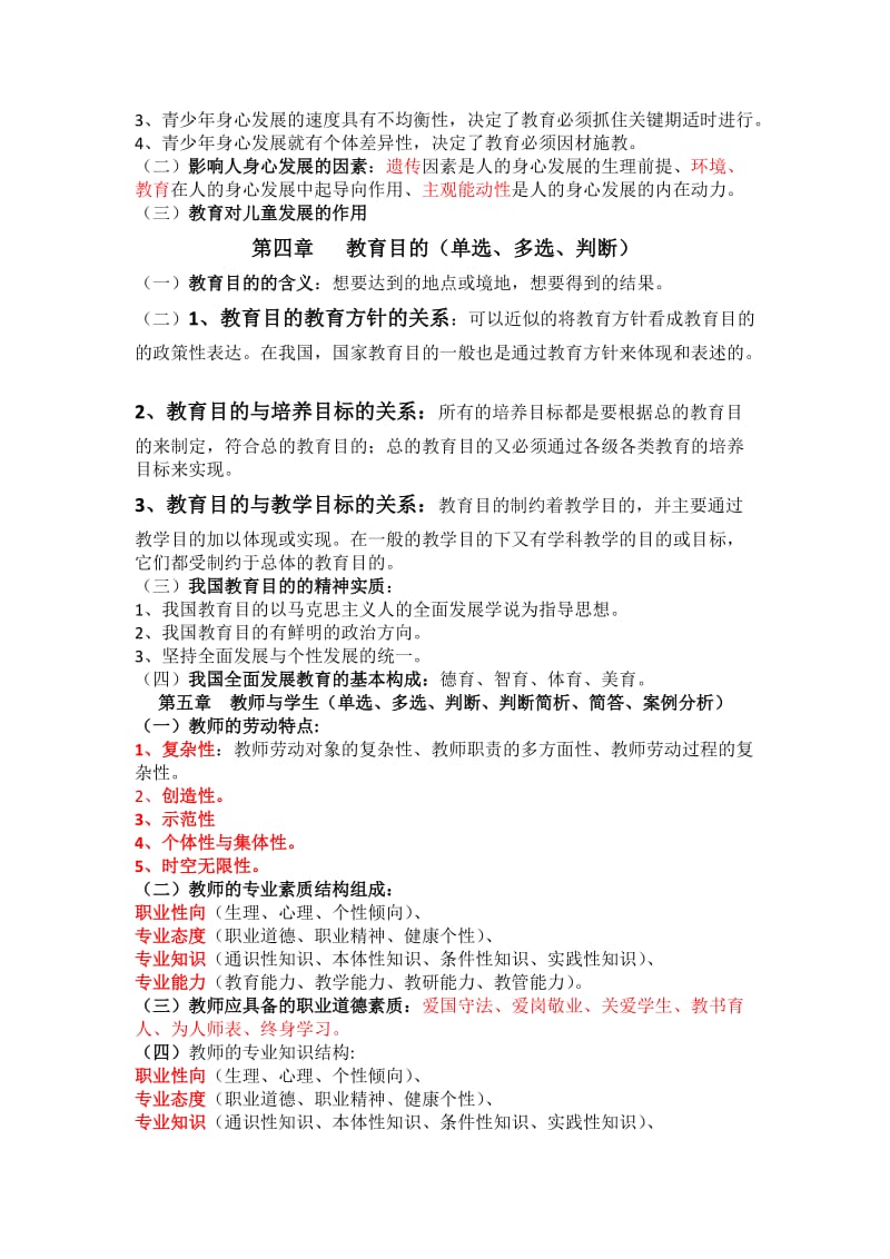 《教育学原理》复习提纲内容.doc_第2页