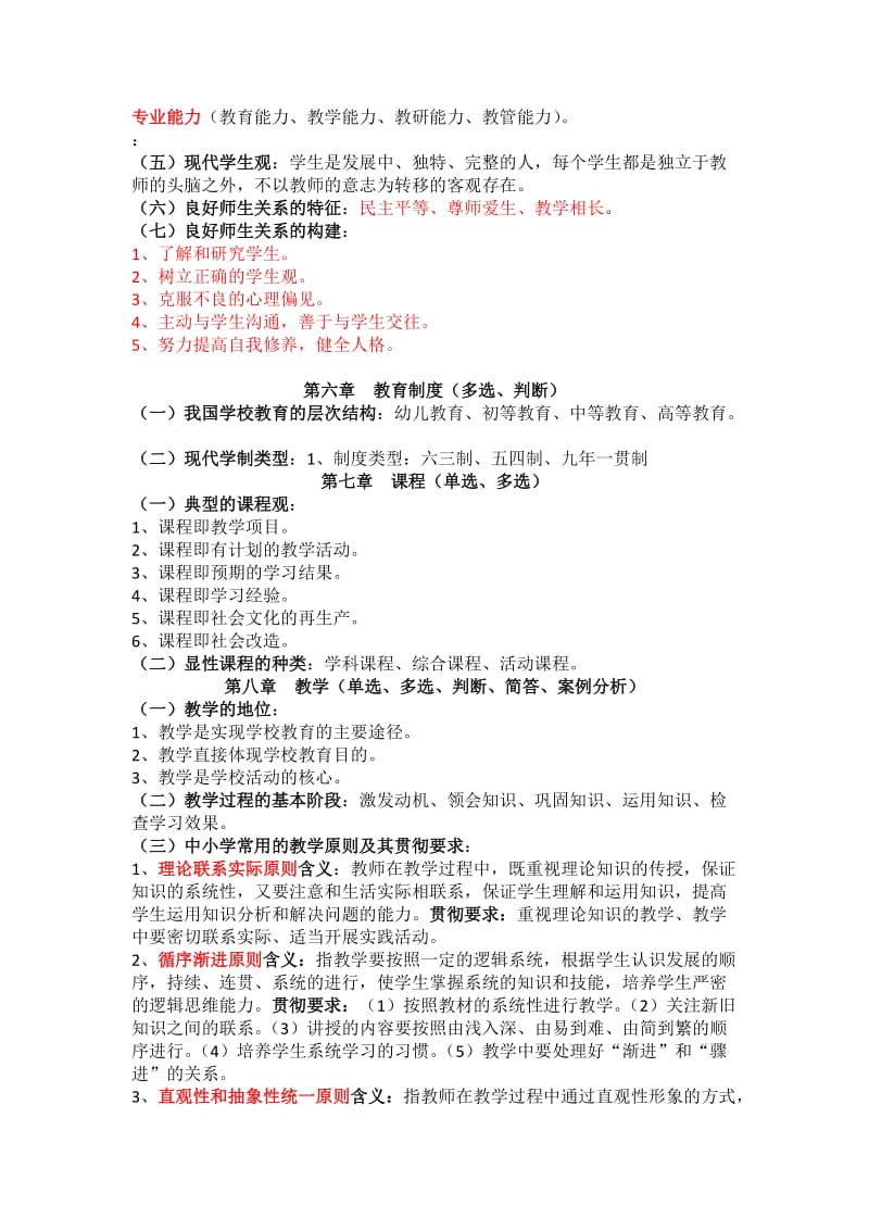 《教育学原理》复习提纲内容.doc_第3页