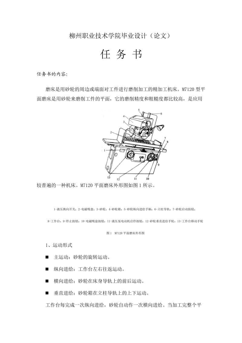 用PLC改造M7120型平面磨床的电气控制系统.doc_第2页