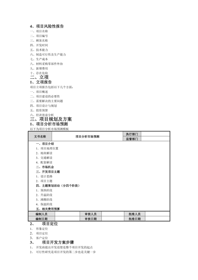 项目运营管理流程.doc_第2页