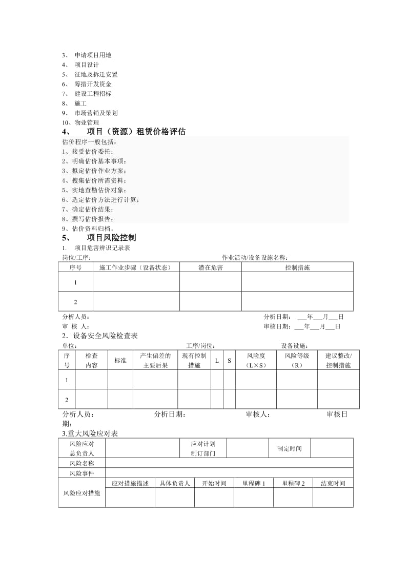 项目运营管理流程.doc_第3页