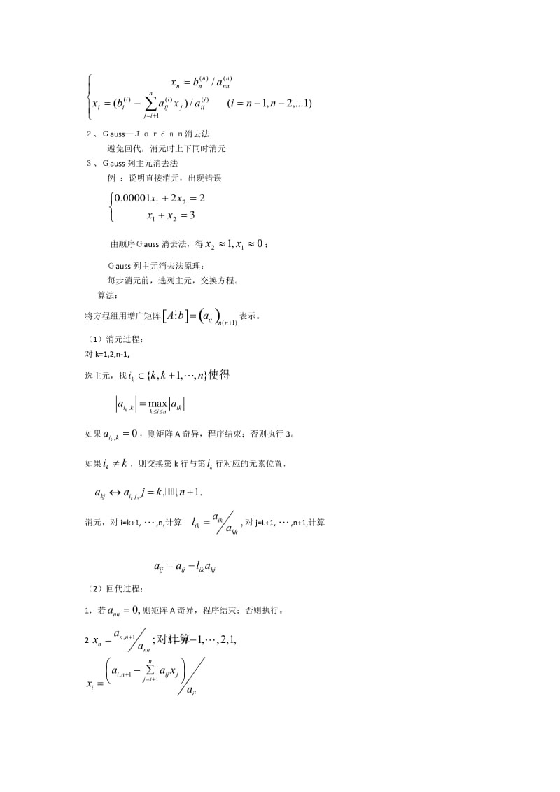 数值计算方法复习提纲.doc_第3页