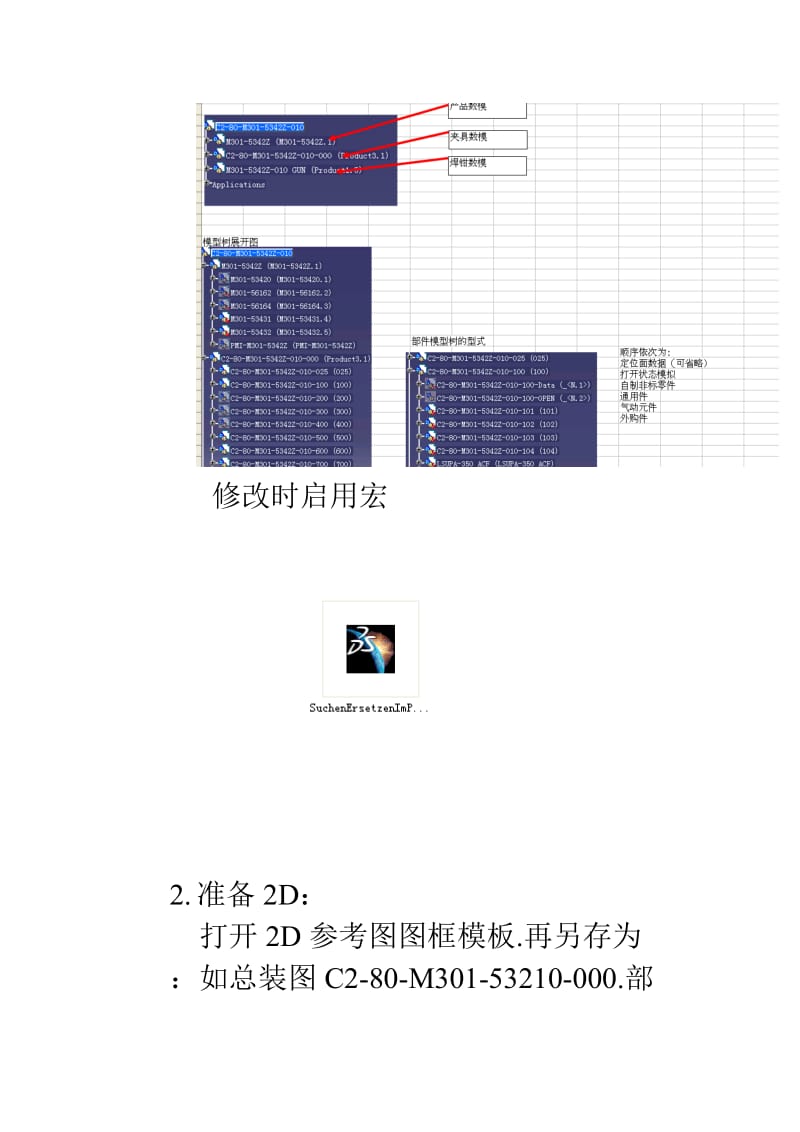 CATIA-2D出图方法.doc_第2页