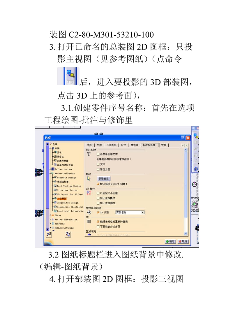 CATIA-2D出图方法.doc_第3页