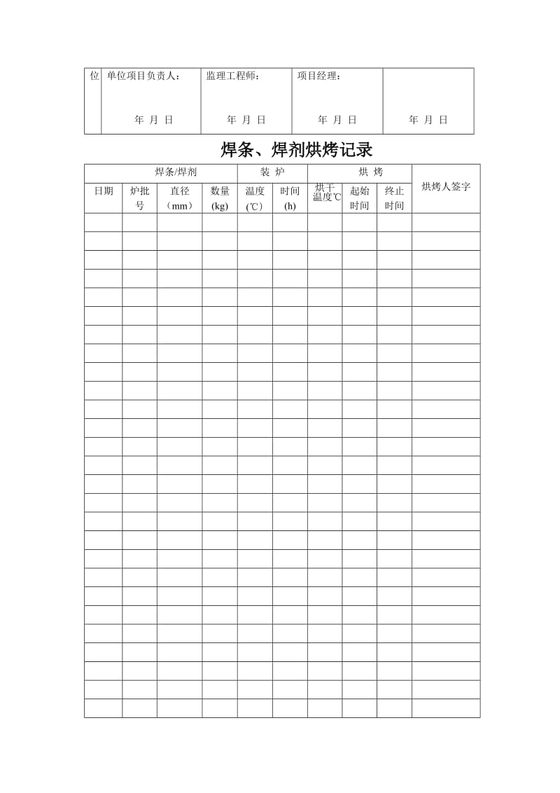 钢结构工程施工记录.doc_第2页