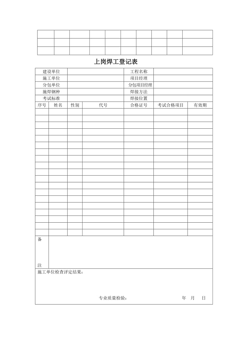 钢结构工程施工记录.doc_第3页