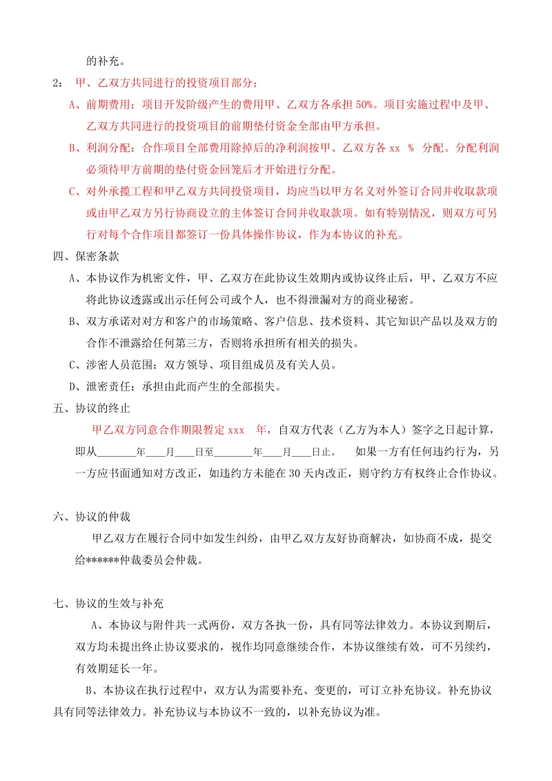 公司与个人合作协议模板.doc_第2页