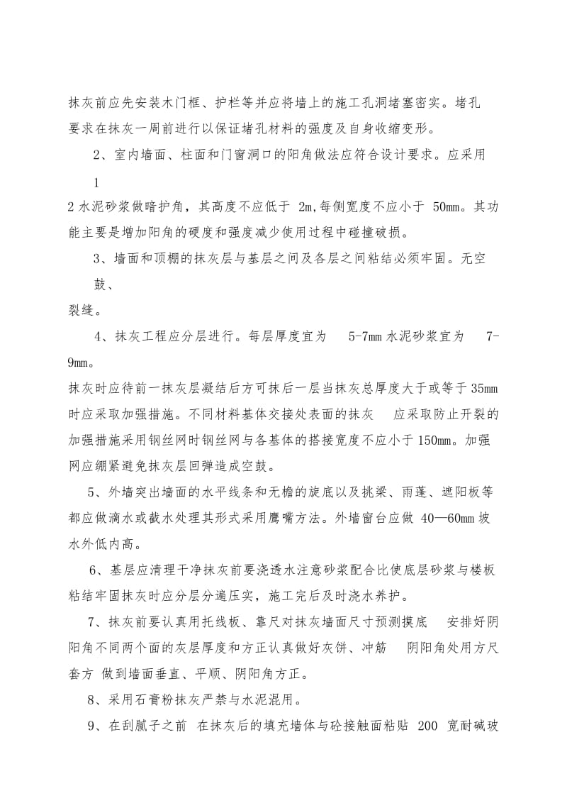 装饰装修工程常见质量通病原因分析及防治措施.doc_第2页