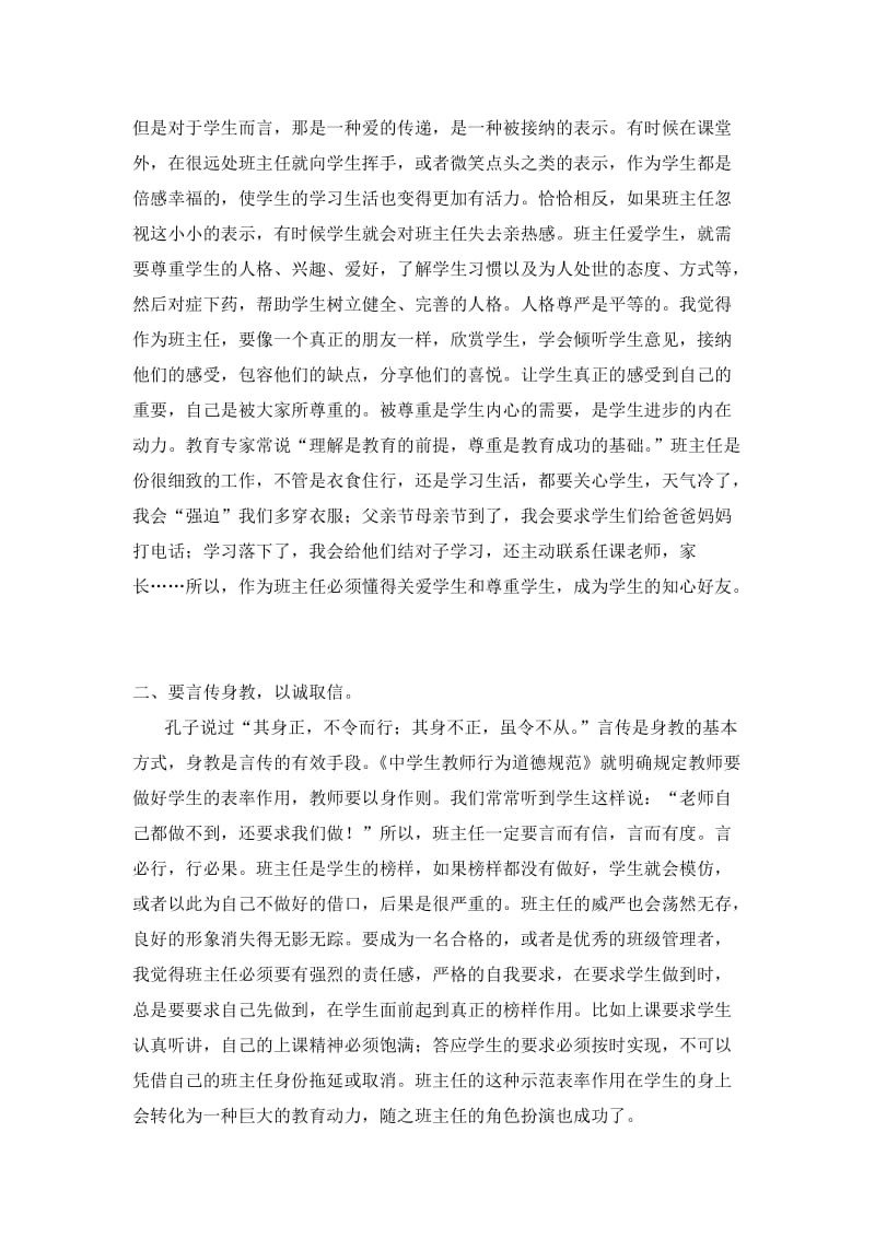 浅谈班级管理论文.doc_第2页