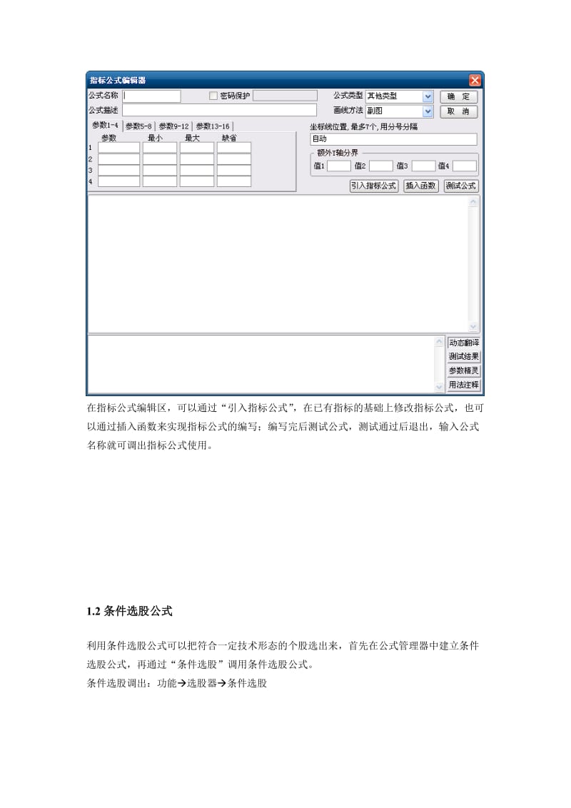 通达信指标公式编写教程-初级.doc_第2页