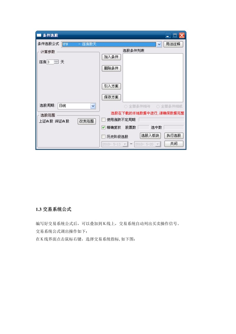 通达信指标公式编写教程-初级.doc_第3页