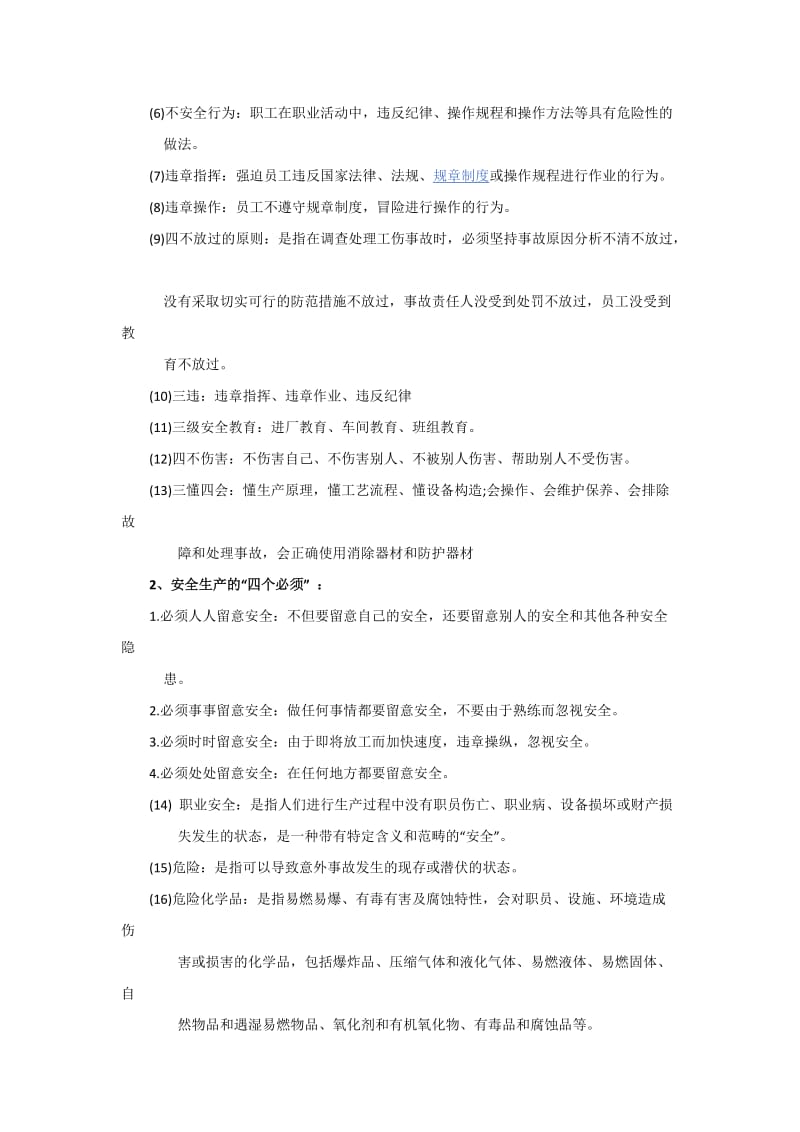 企业安全生产会议记录.doc_第2页