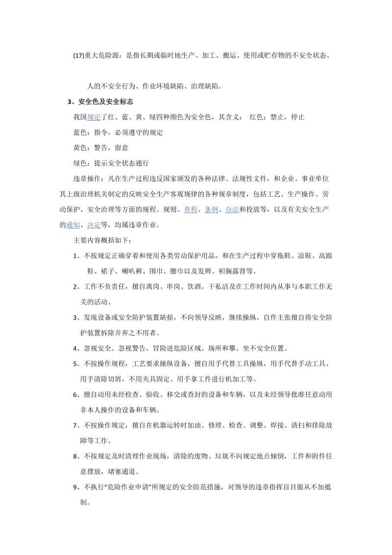 企业安全生产会议记录.doc_第3页