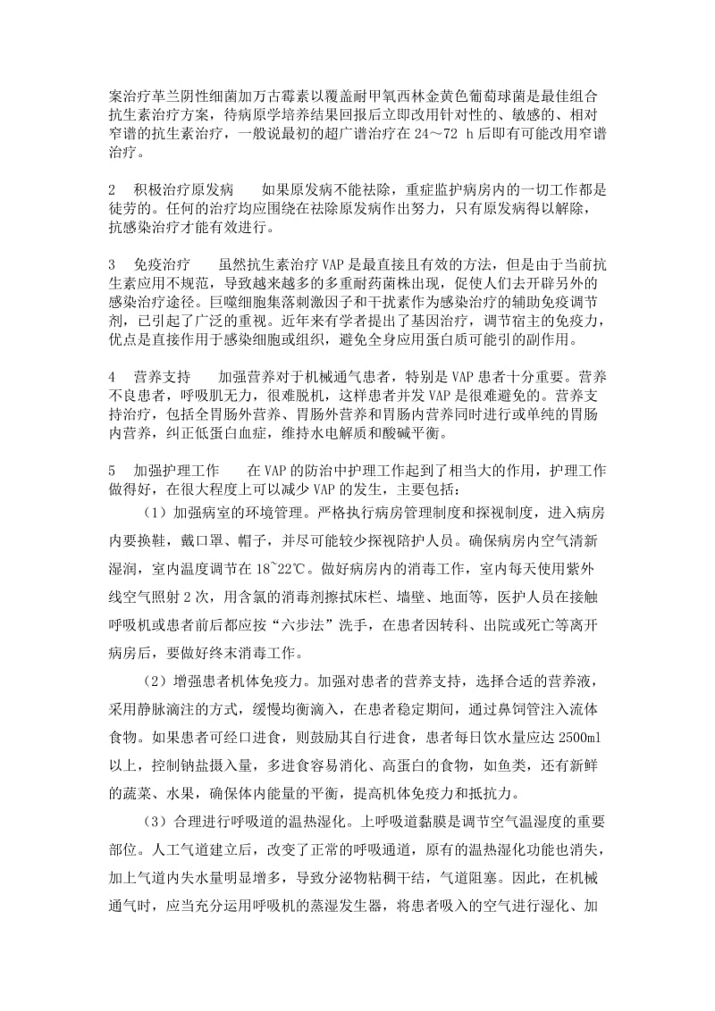 呼吸机相关肺炎发生原因分析鱼骨图.doc_第2页