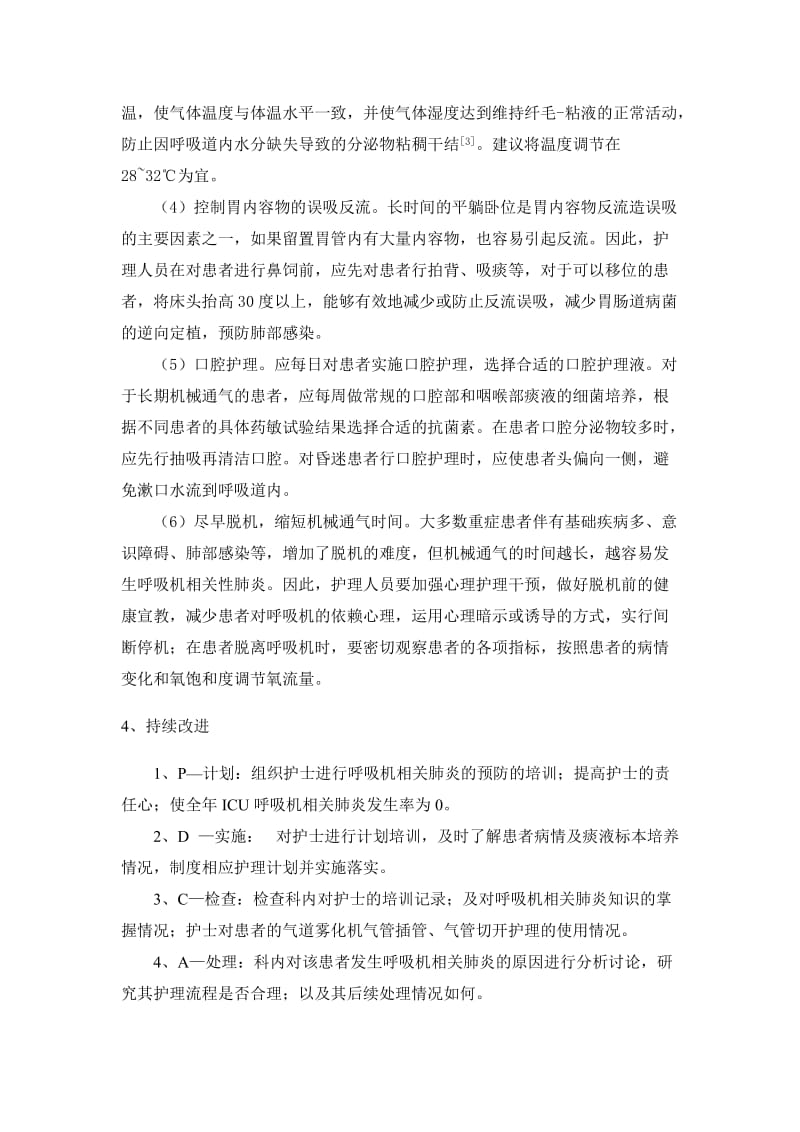 呼吸机相关肺炎发生原因分析鱼骨图.doc_第3页