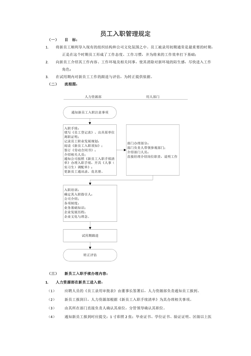 员工入职管理规定.doc_第1页