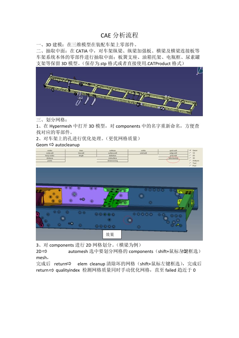 CAE分析流程.doc_第1页