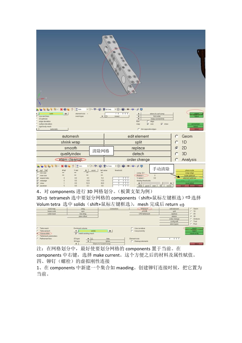 CAE分析流程.doc_第2页