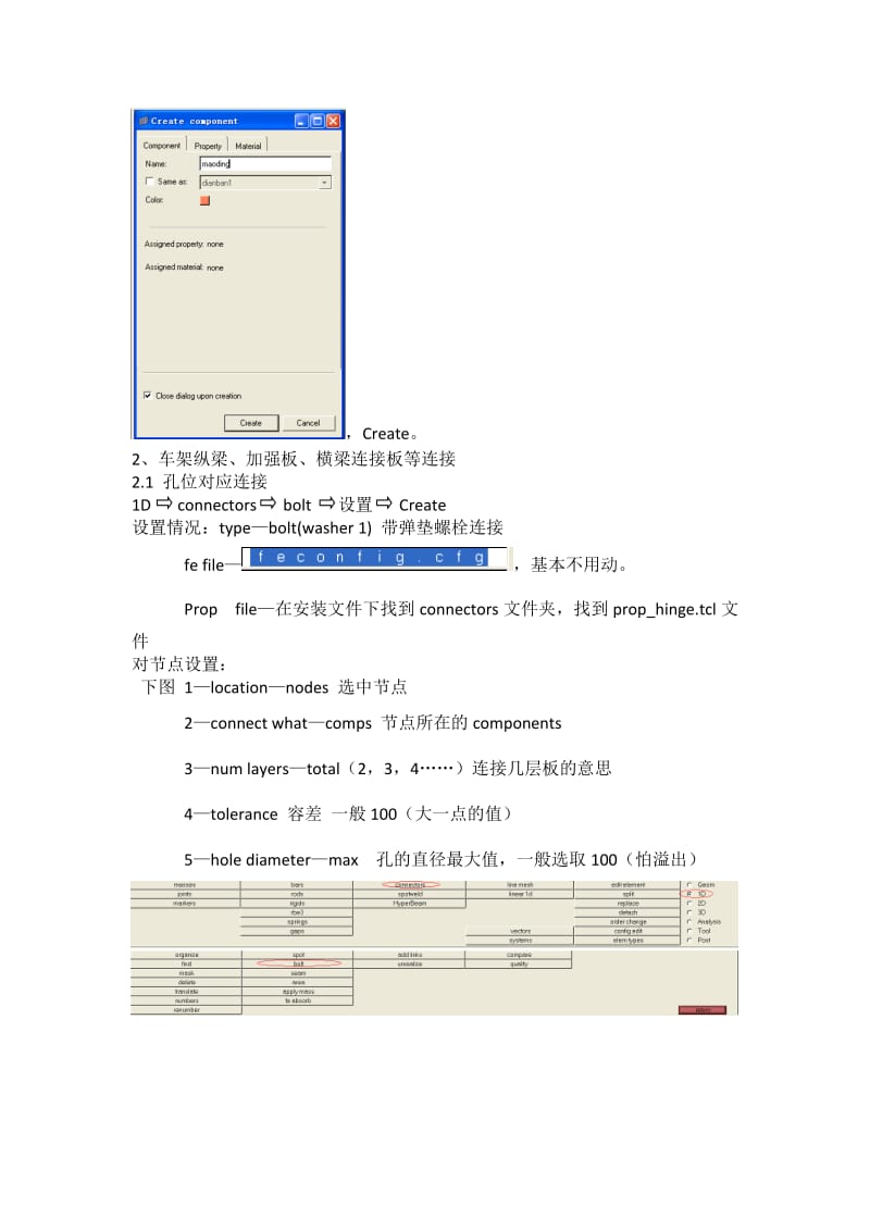 CAE分析流程.doc_第3页