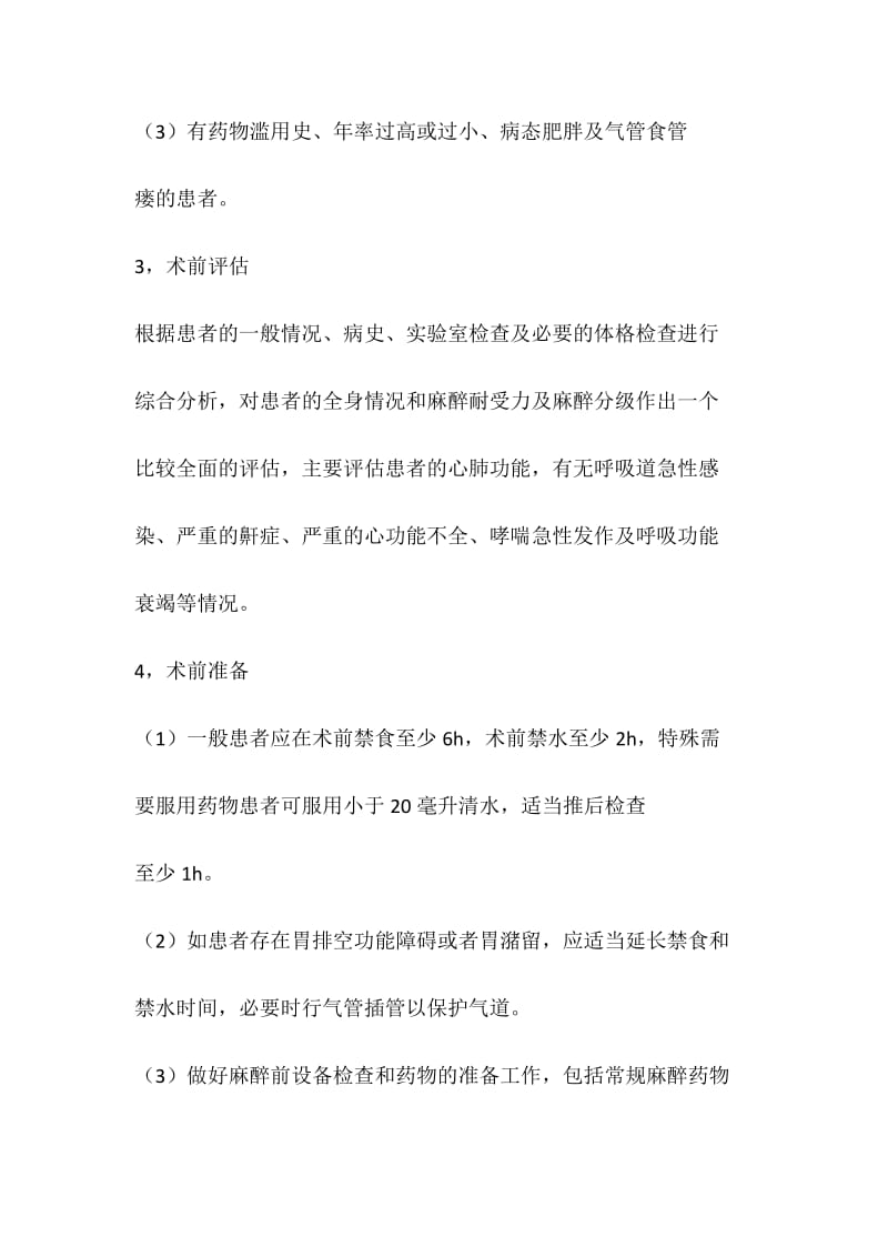 无痛胃肠镜诊疗流程.doc_第3页