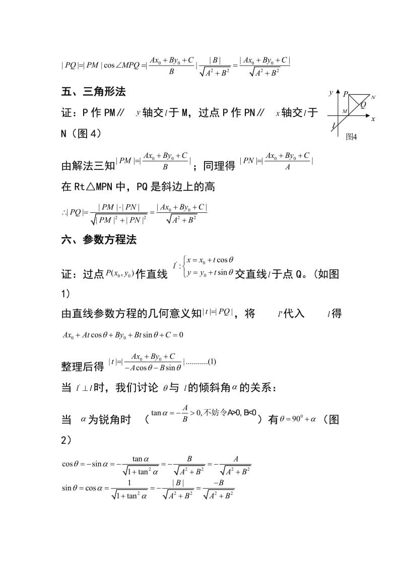 点到直线的距离公式的七种推导方法.doc_第3页