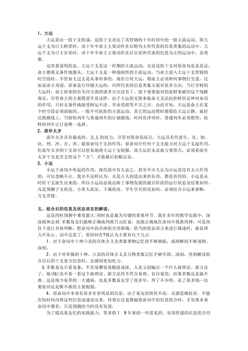 四柱具体信息类象.doc_第3页