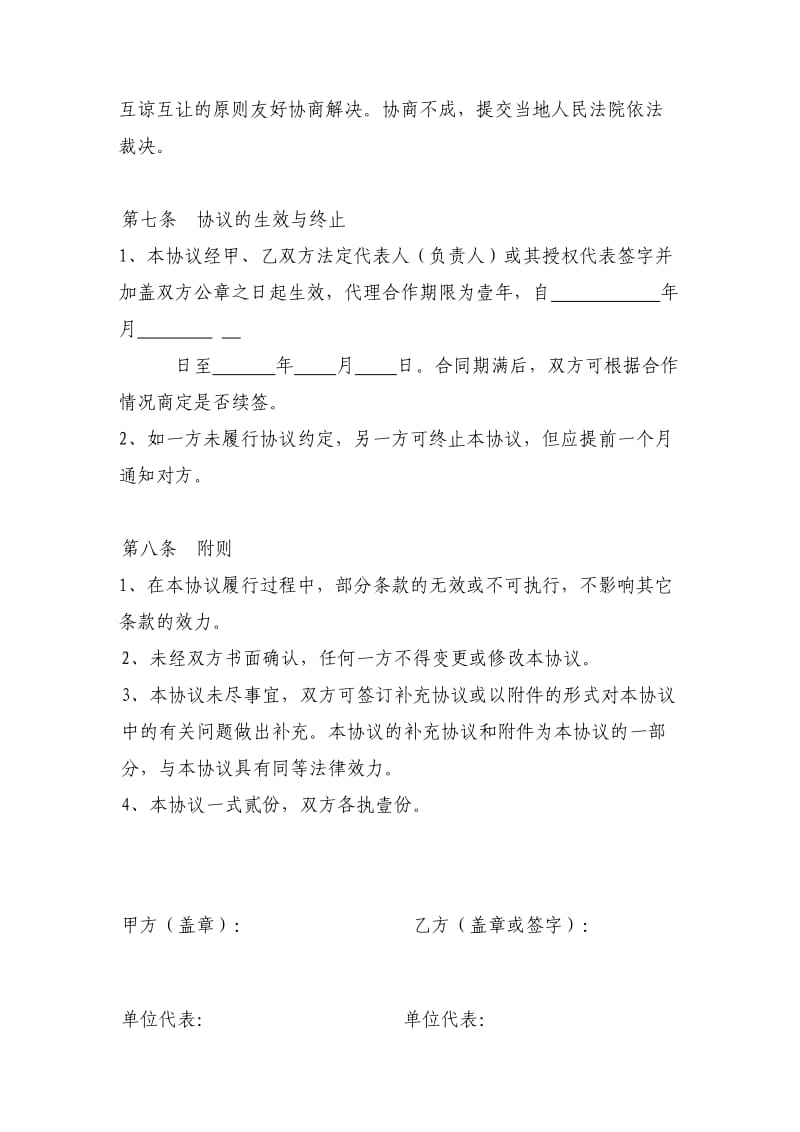 业务代理协议.doc_第3页