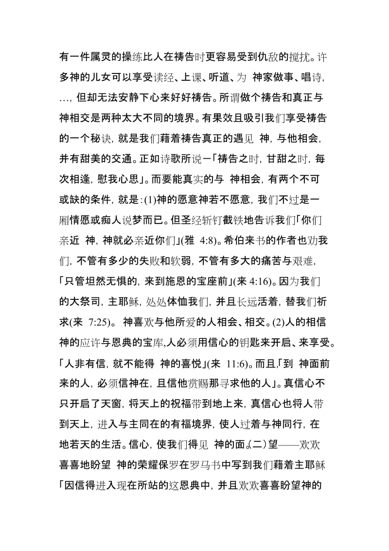 于宏洁祷告生命的三要素：信望爱.doc_第2页