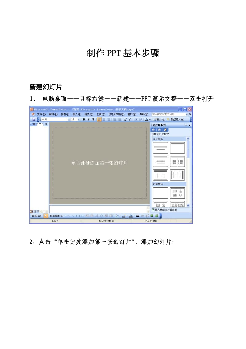 制作PPT基本步骤.doc_第1页