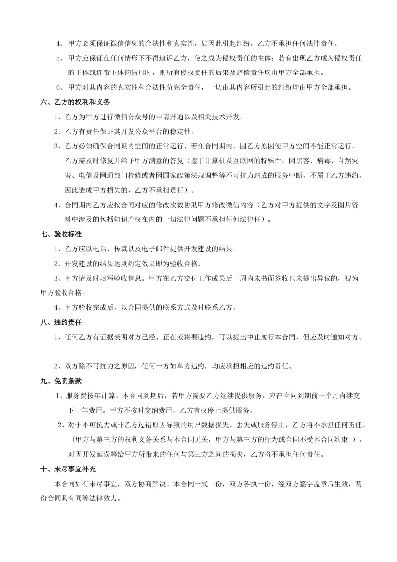 微信公众号开发合同.doc_第2页