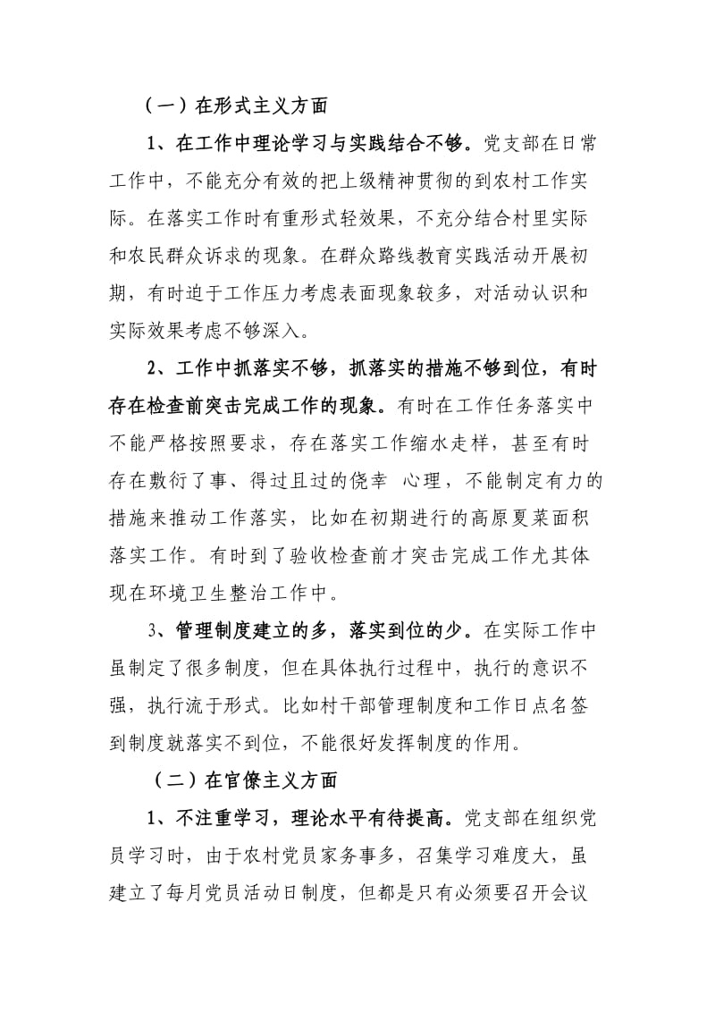 党支部对照检查材料.doc_第2页