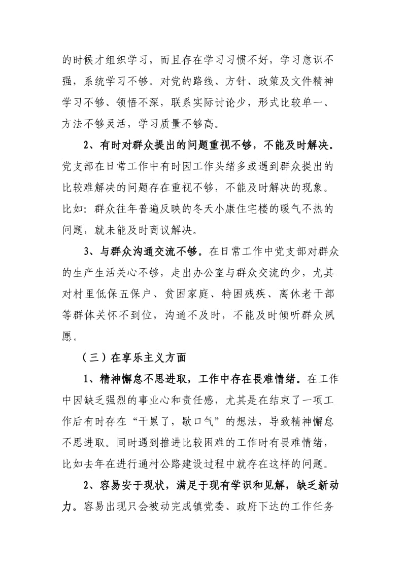 党支部对照检查材料.doc_第3页