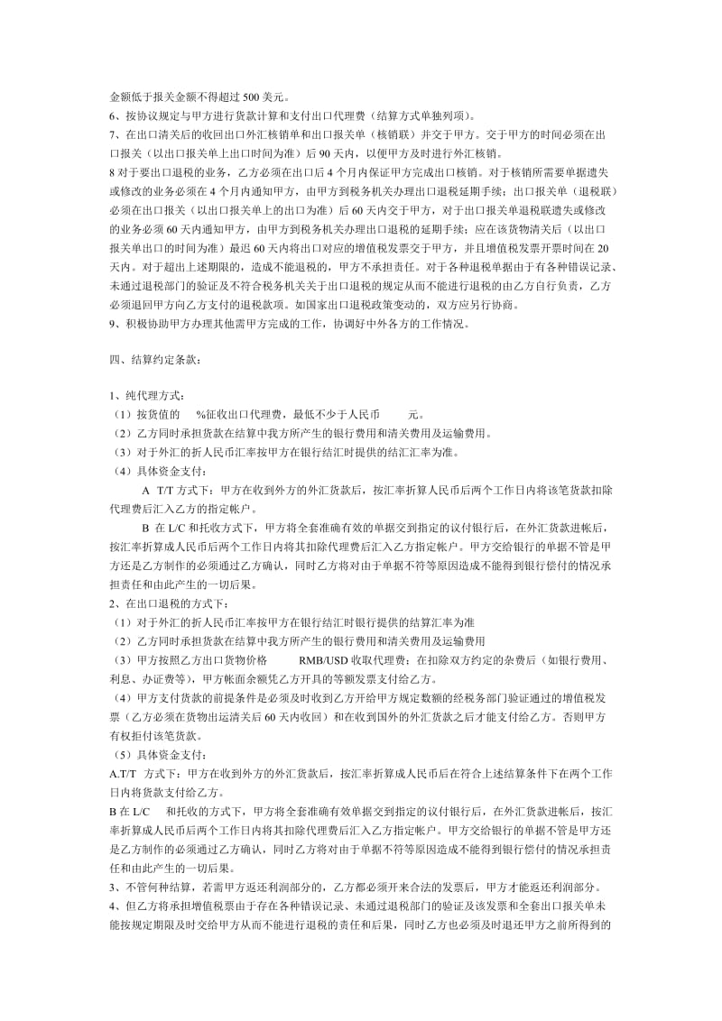 代理出口协议书.doc_第2页