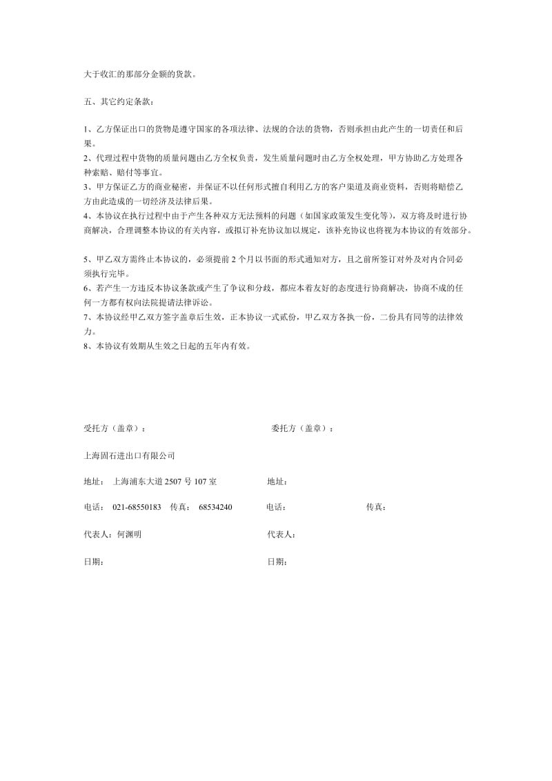 代理出口协议书.doc_第3页