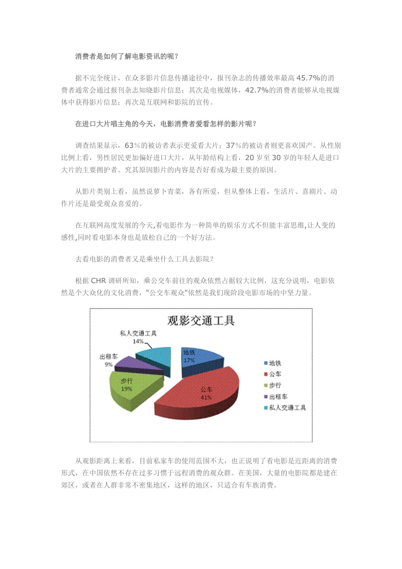 电影受众分析.doc_第2页