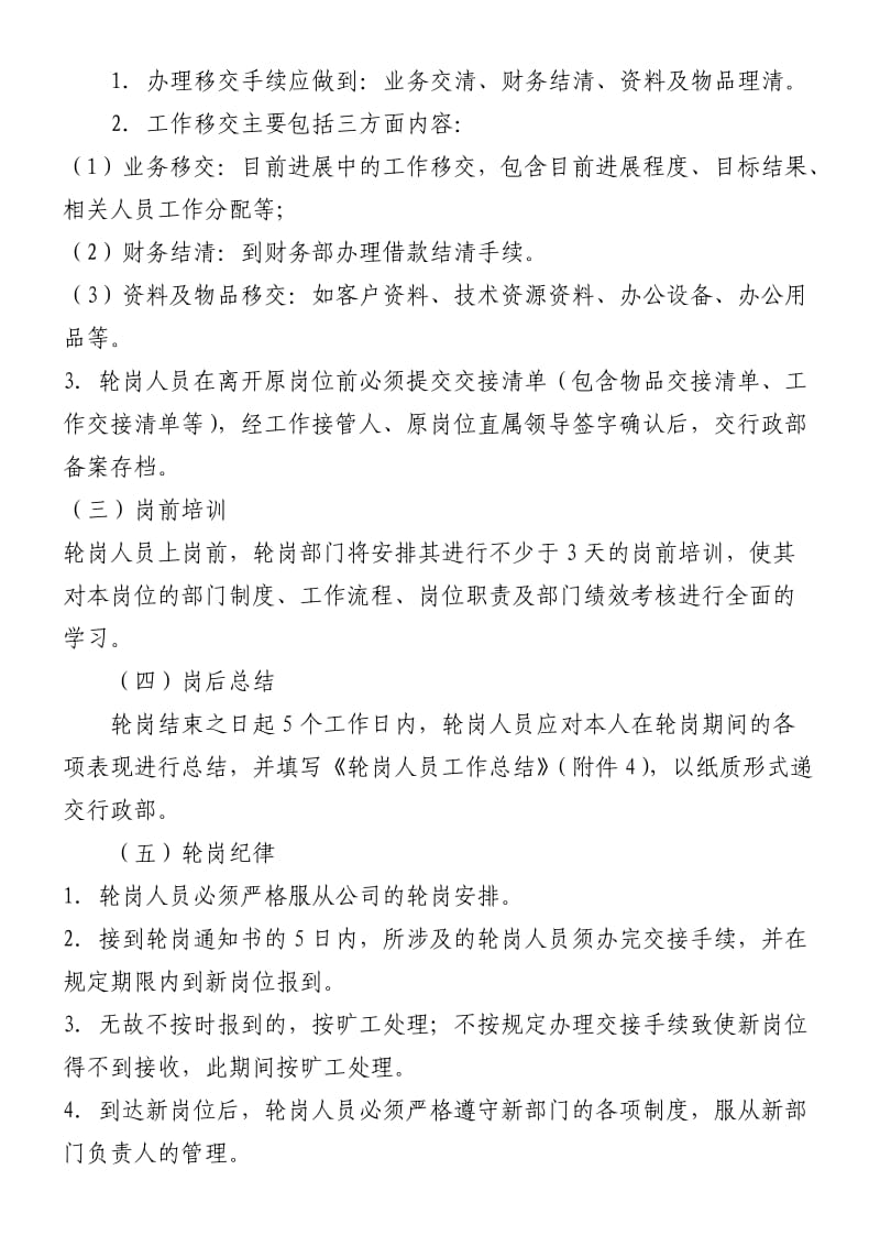 公司轮岗管理规定.doc_第2页