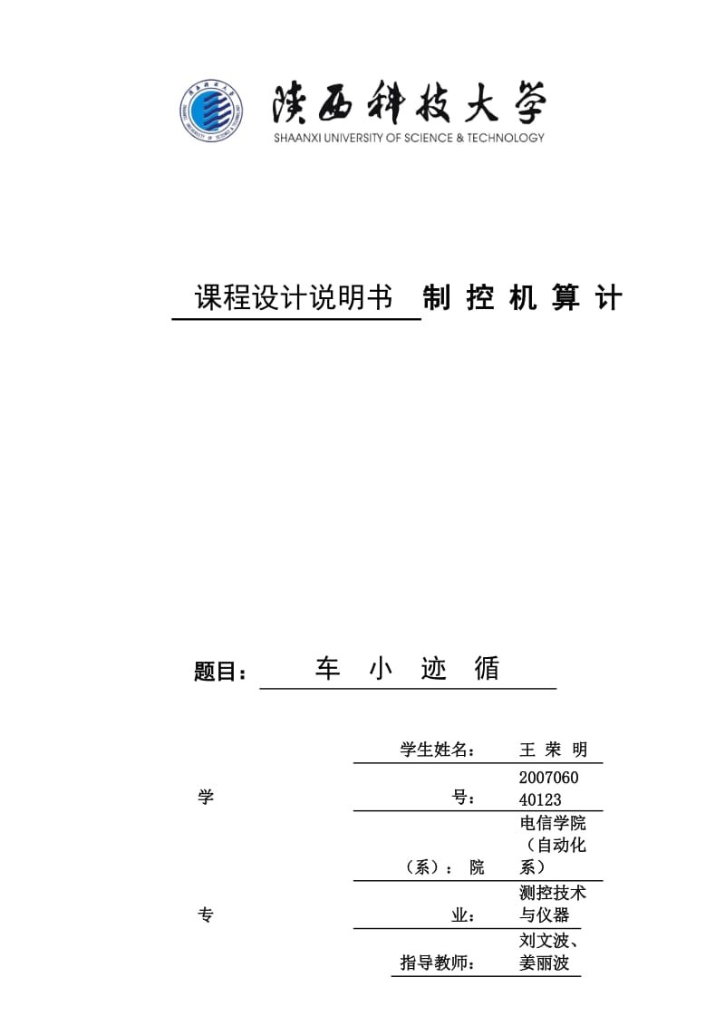 51单片机驱动智能小车原理图.doc_第1页