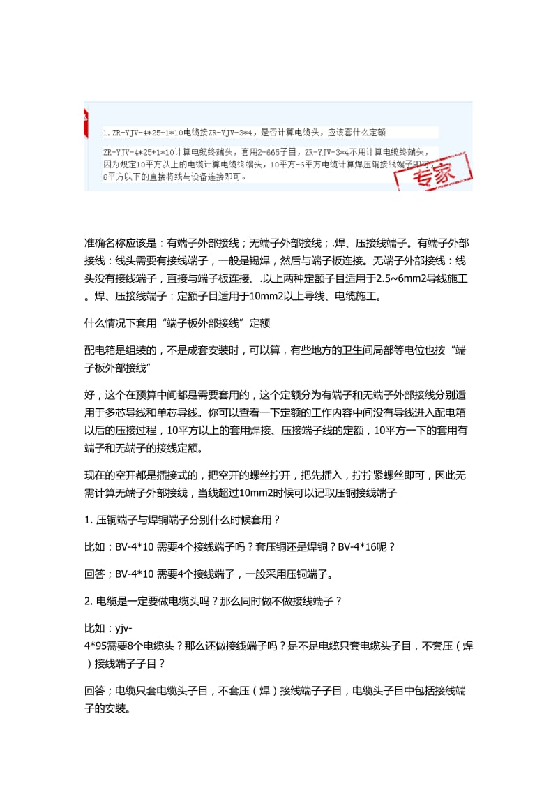 安装定额端子接线及电缆头答疑.doc_第1页