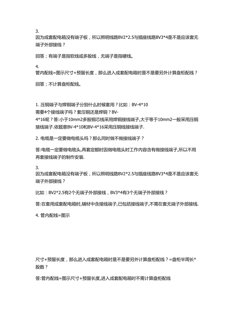 安装定额端子接线及电缆头答疑.doc_第2页