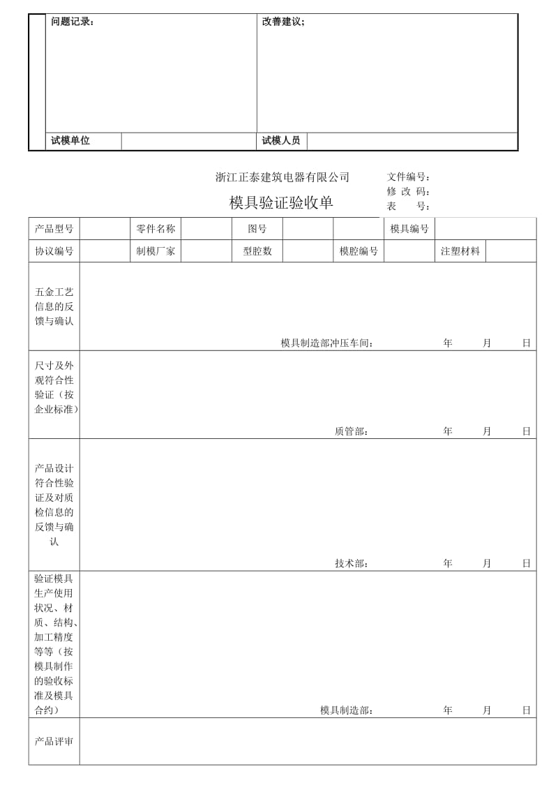 五金模具验收流程和表格.doc_第3页