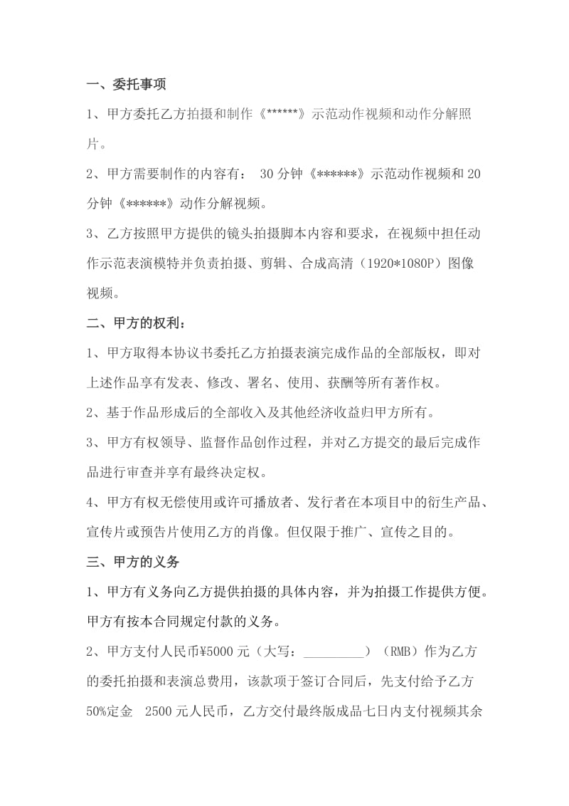 视频录制合同.doc_第2页